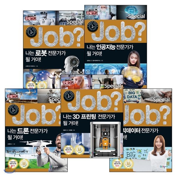 JOB? 스페셜 시리즈 5권세트