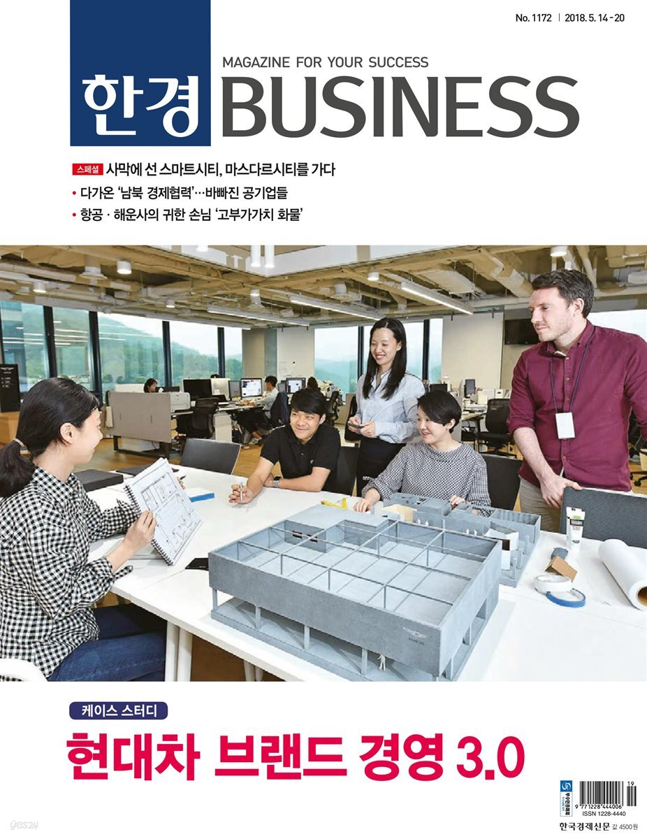 한경 BUSINESS 1172호
