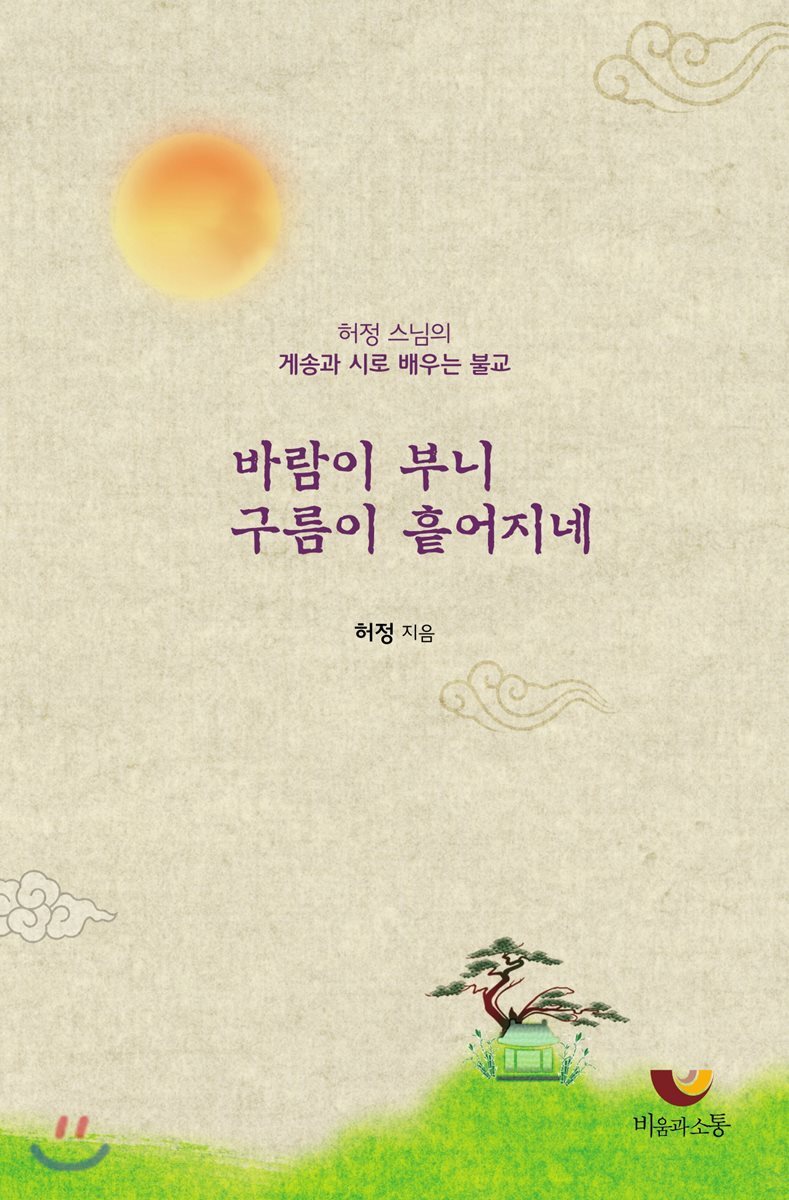 비움과소통  바람이 부니 구름이 흩어지네