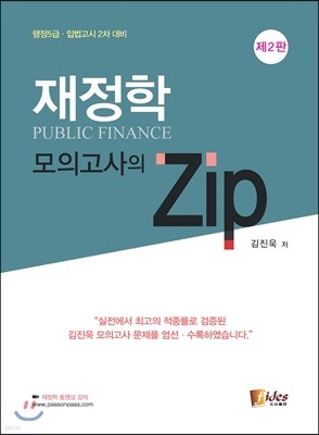 재정학 모의고사의 ZIP