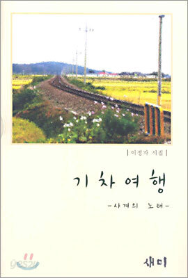 기차여행