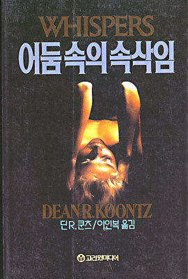 어둠 속의 속삭임