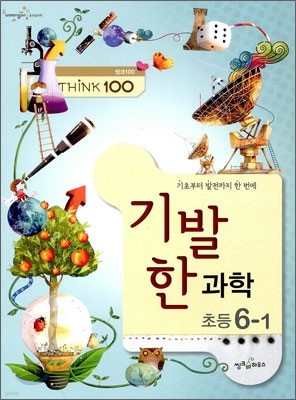 THINK 100  ʵ  6-1 (2012)