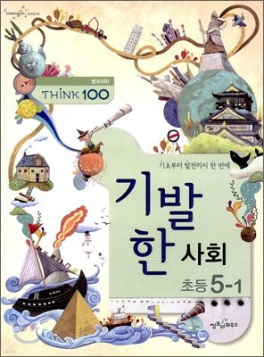 THINK 100  ʵ ȸ 5-1 (2012)