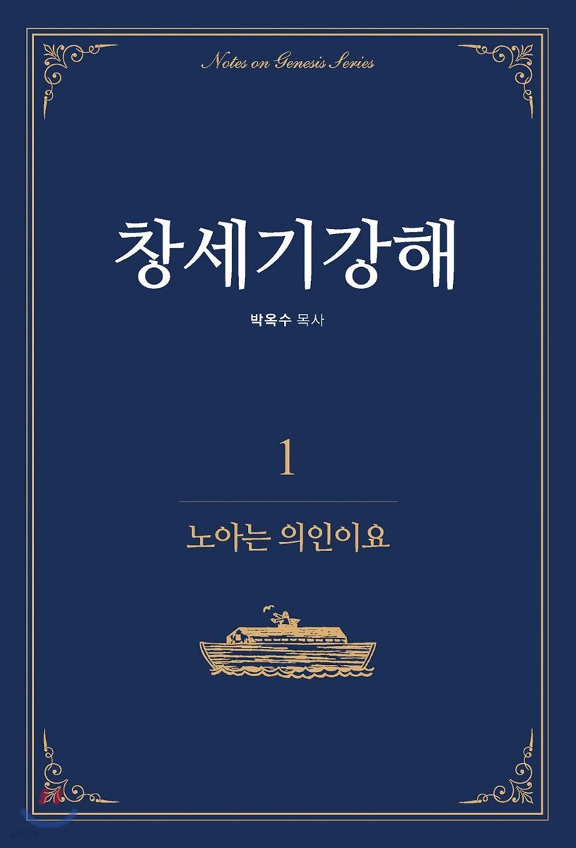 창세기강해 1
