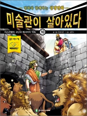 미술관이 살아있다 10