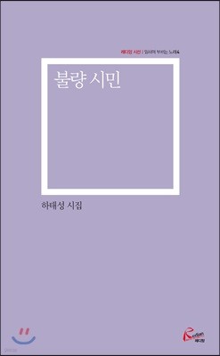 불량 시민