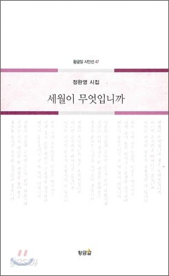 세월이 무엇입니까