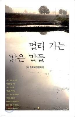 멀리 가는 밝은 말들