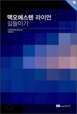 맥오에스텐 라이언 길들이기