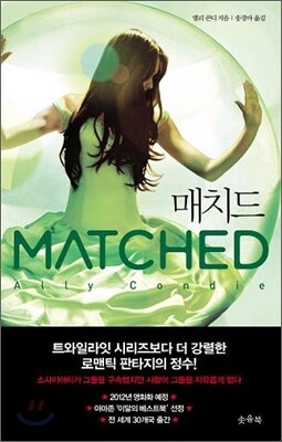 매치드