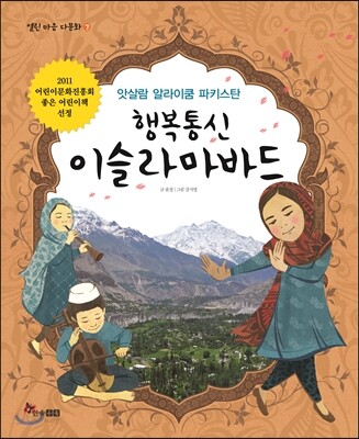 행복통신 이슬라마바드