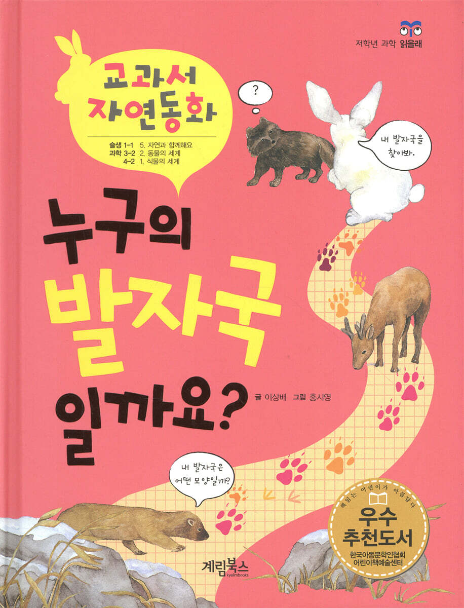 누구의 발자국 일까요?