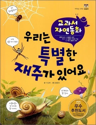 우리는 특별한 재주가 있어요