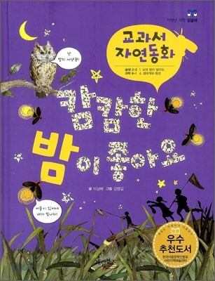 캄캄한 밤이 좋아요