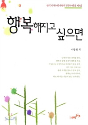 행복해지고 싶으면