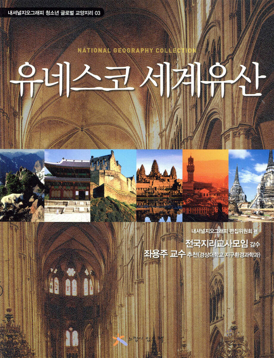 유네스코 세계유산