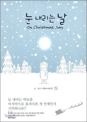 눈 내리는 날