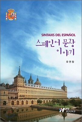스페인어 문장 이야기