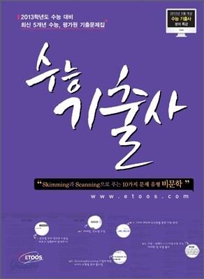 수능기출사 언어영역 비문학 (2012년)