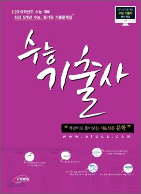 수능기출사 언어영역 문학 (2012년)