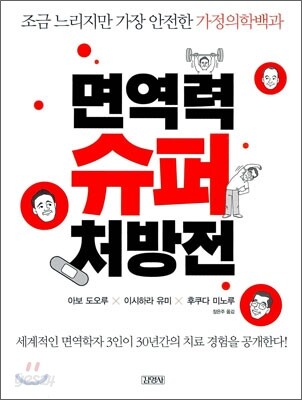 면역력 슈퍼 처방전