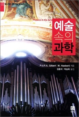 예술 속의 과학