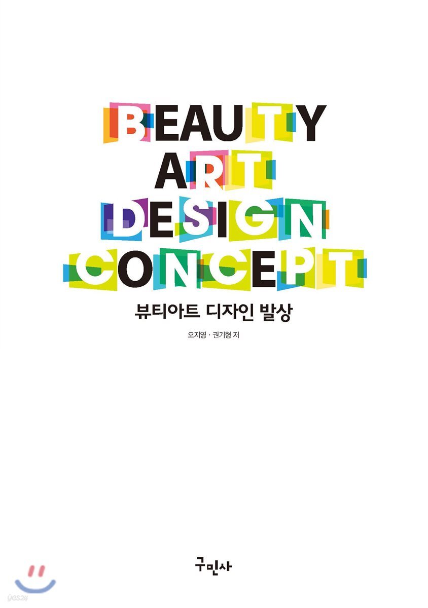 뷰티아트 디자인 발상