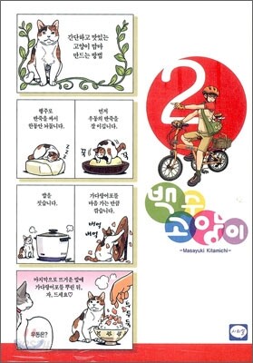 백수 고양이 2