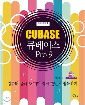 큐베이스 pro9