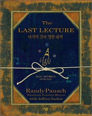 The Last Lecture  