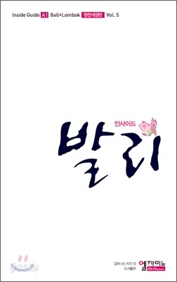 인사이드 발리