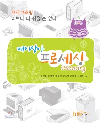 재미삼아 프로세싱