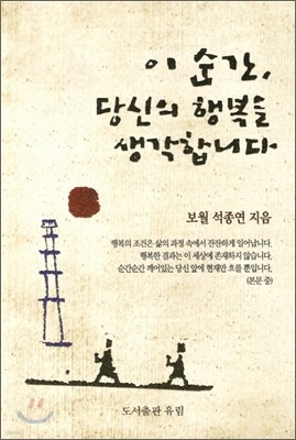 이 순간, 당신의 행복을 생각합니다