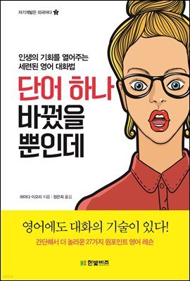 [100%페이백][대여] 단어 하나 바꿨을 뿐인데