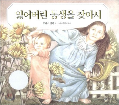잃어버린 동생을 찾아서