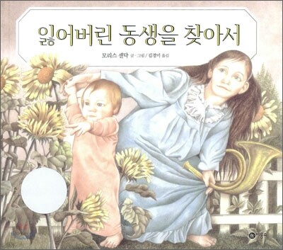 잃어버린 동생을 찾아서