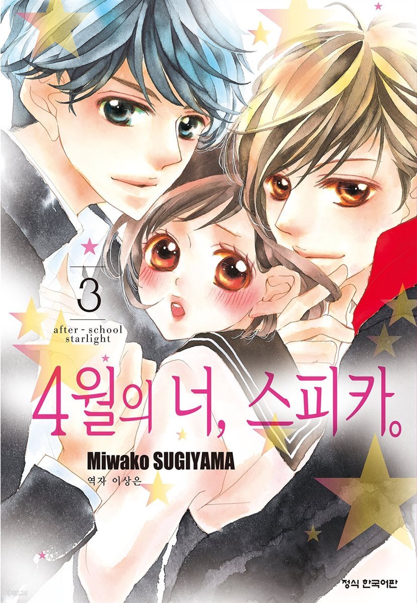 4월의 너, 스피카 03권