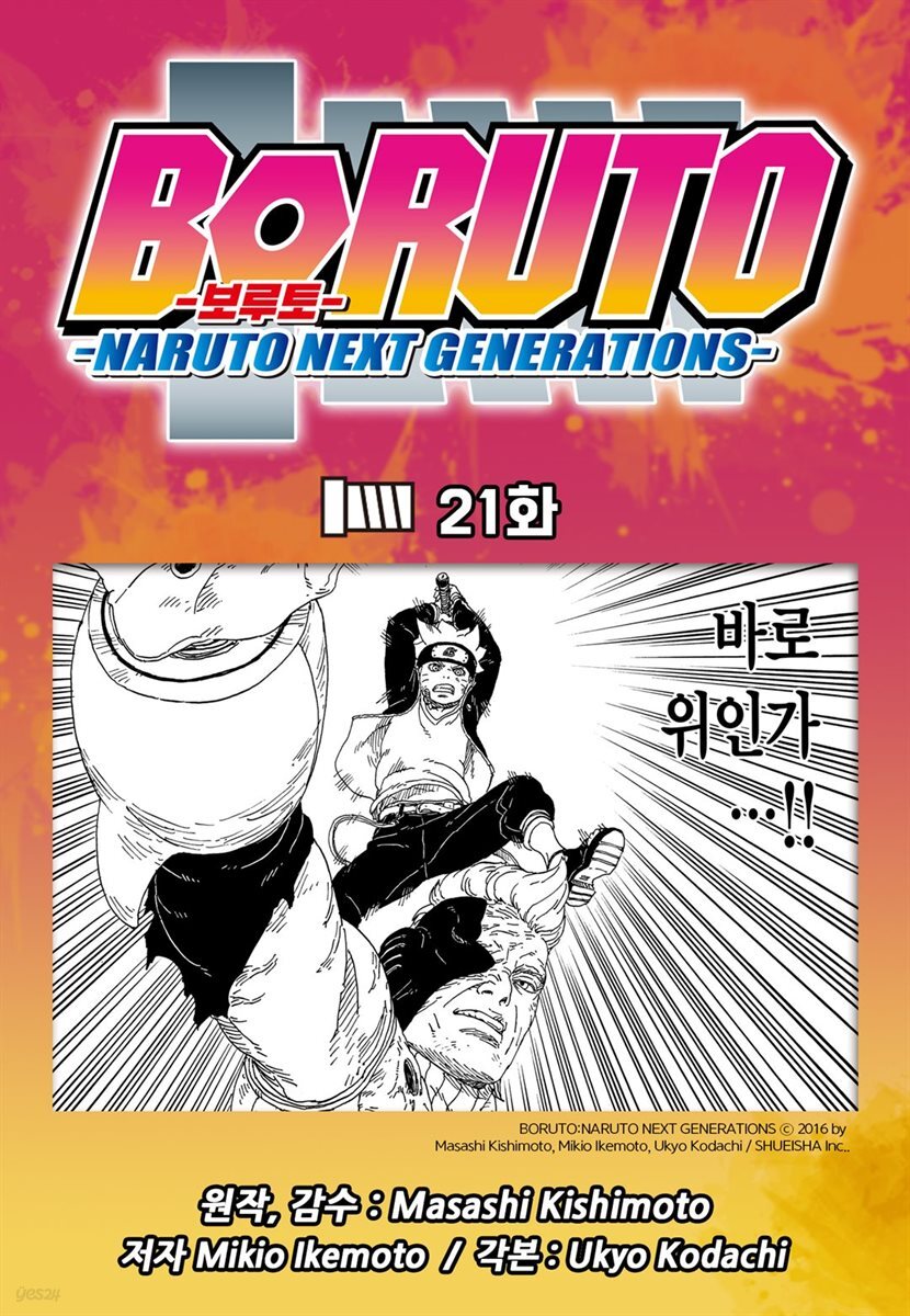 보루토 21화