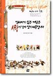 (오늘 스테디셀러 5) 잊혀지기 싫은 까닭은 사랑이 남아 있기 때문입니다