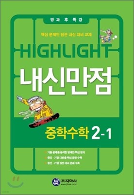 HIGHLIGHT ̶Ʈ Ÿ м 2-1 (2012)