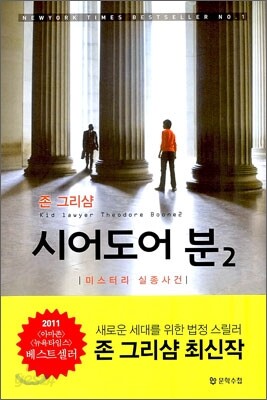 시어도어 분 2