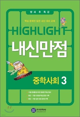 HIGHLIGHT ̶Ʈ Ÿ лȸ 3 (2012)