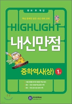 HIGHLIGHT ̶Ʈ Ÿ п() 1 (2012)