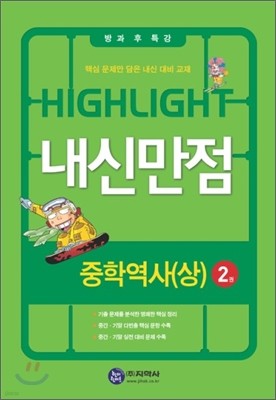 HIGHLIGHT ̶Ʈ Ÿ п() 2 (2012)