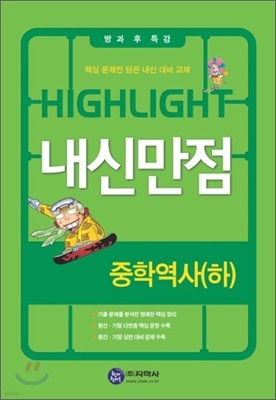 HIGHLIGHT ̶Ʈ Ÿ п() (2012)