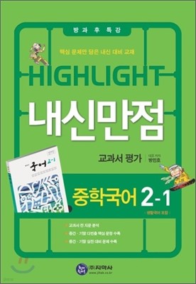 HIGHLIGHT ̶Ʈ Ÿ б   2-1 ȣ (2012)