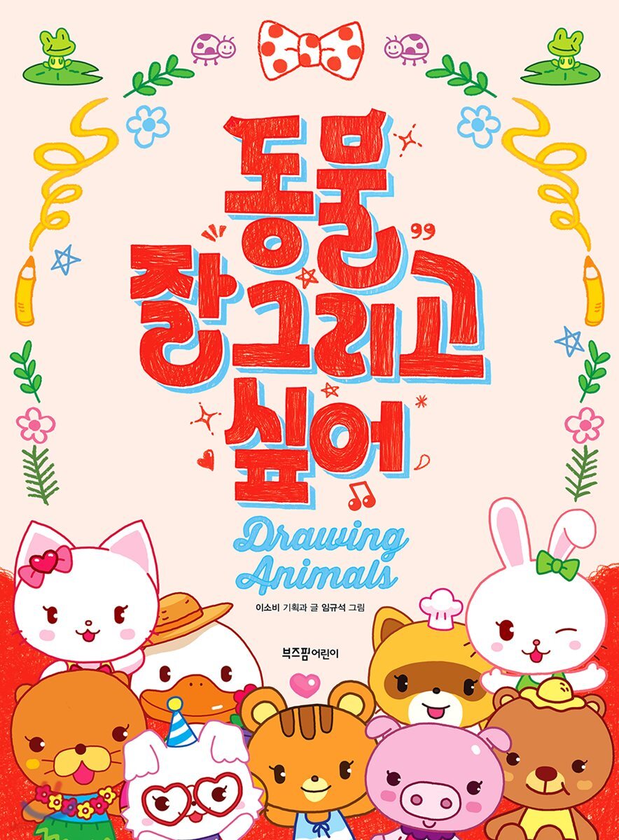 동물 잘 그리고 싶어