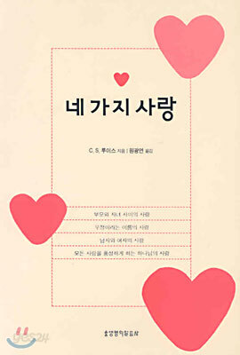 네가지 사랑