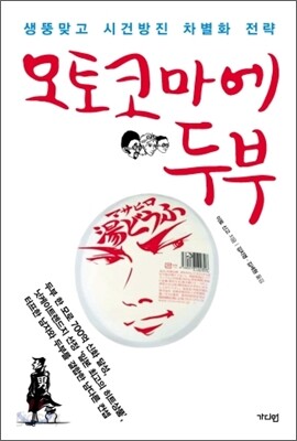 오토코마에 두부